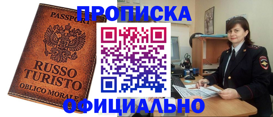 временная прописка в Назарово