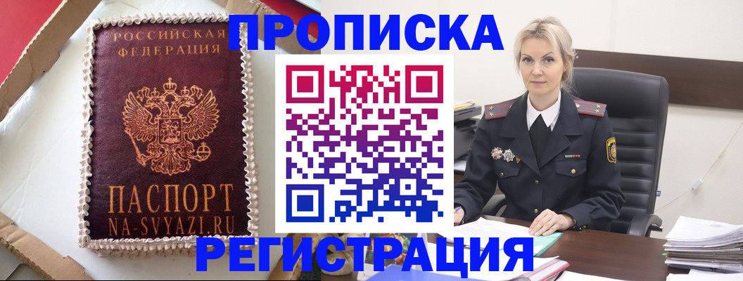 регистрация в Назарово