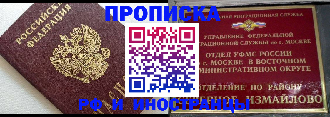 временная регистрация для школы в Назарово
