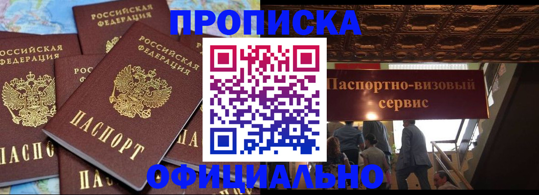прописка от собственника в Назарово