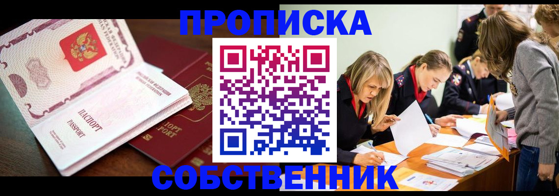 прописка для работы в Назарово